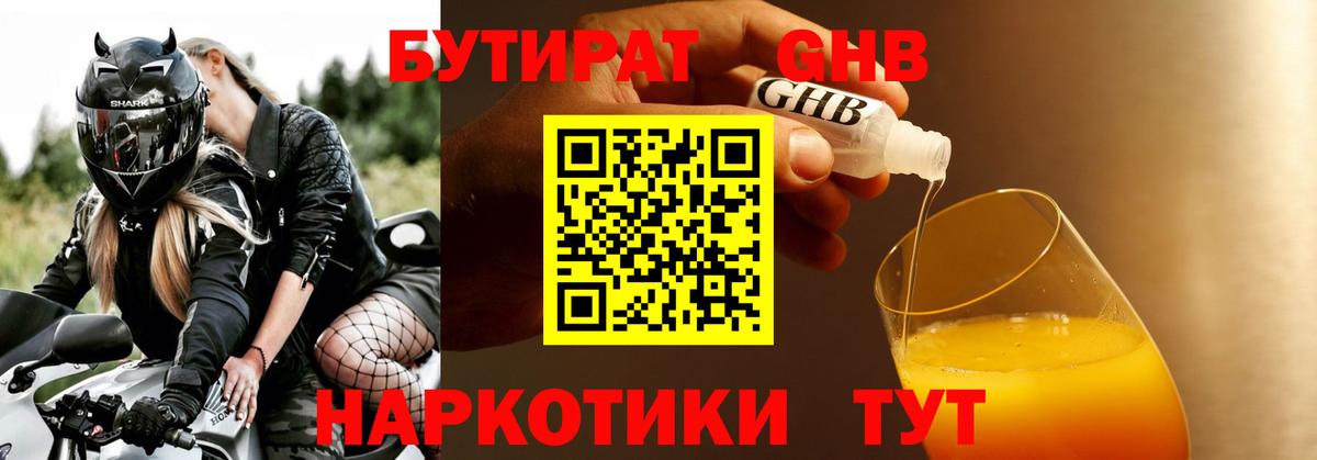 БУТИРАТ GHB Слободской