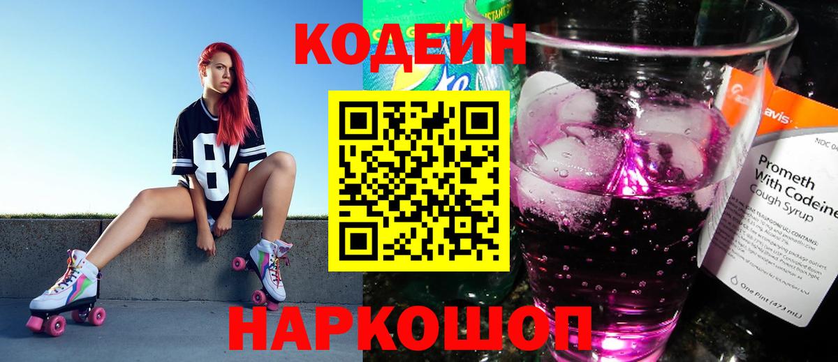Кодеин напиток Lean (лин) Слободской