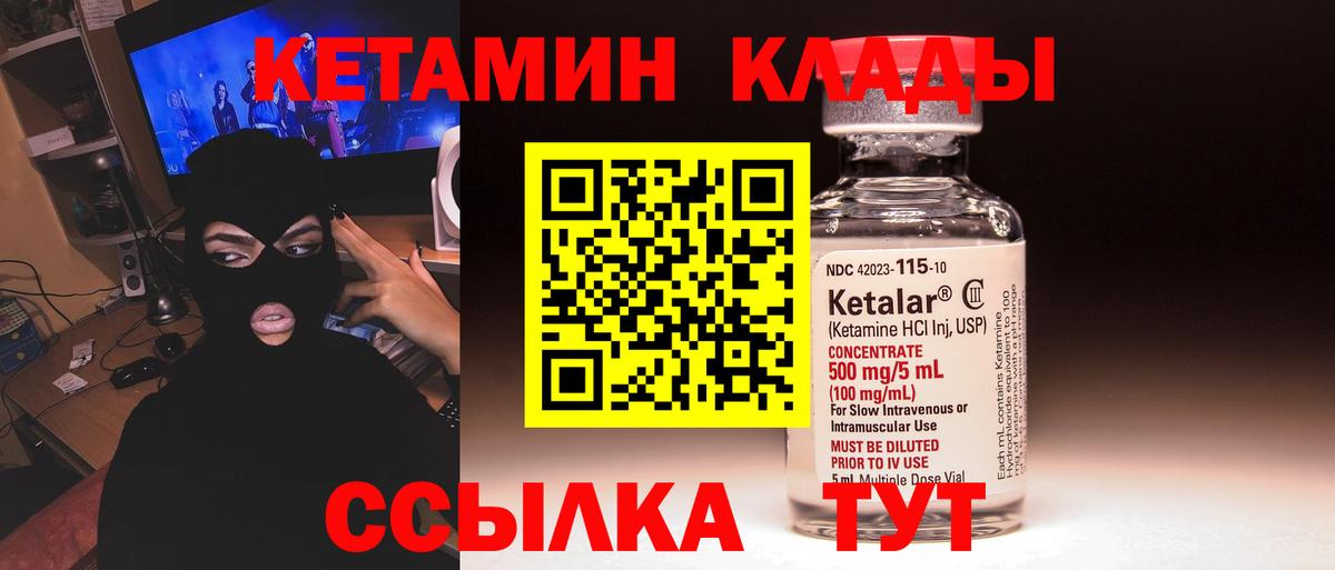 КЕТАМИН ketamine  Вход с VPN  Слободской 