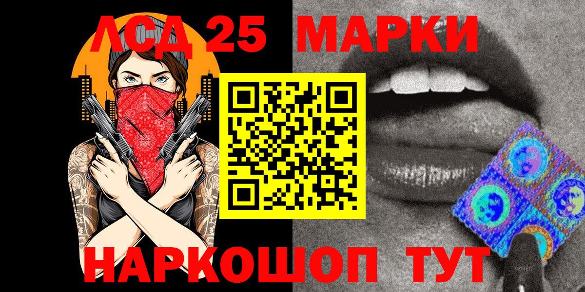 Марки 25I-NBOMe 1500мкг Слободской
