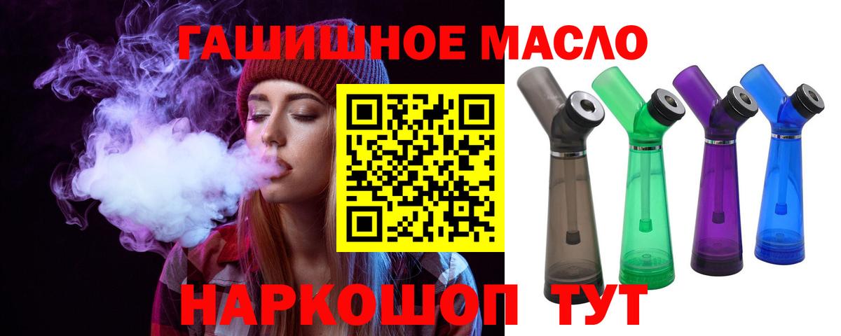 Дистиллят ТГК гашишное масло Слободской